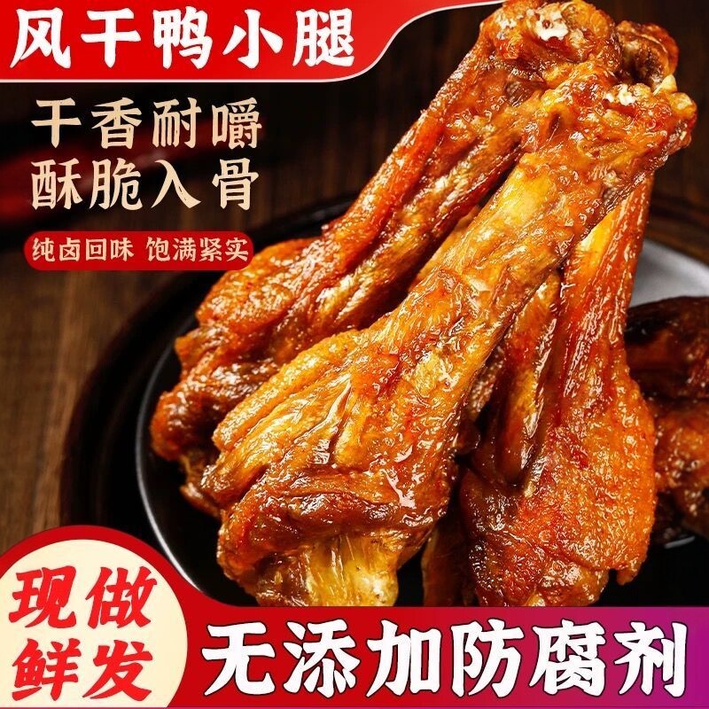 风干鸭翅根三明特产即食熟食鸭腿鸭肉卤味小吃休闲解馋零食耐嚼图片