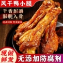 风干鸭翅根三明特产即食熟食鸭腿鸭肉卤味小吃休闲解馋零食耐嚼