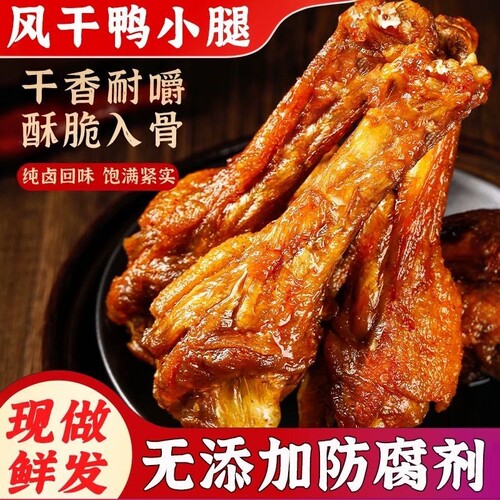 风干鸭翅根三明特产即食熟食鸭腿鸭肉卤味小吃休闲解馋零食耐嚼