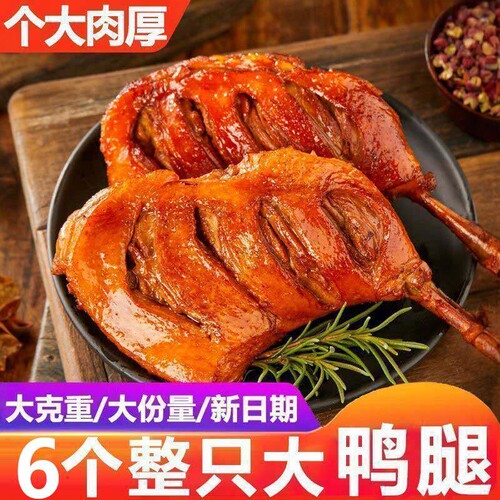 酱卤鸭腿开袋即食熟食卤味下酒菜麻辣盐焗酱卤肉类零食休闲食品