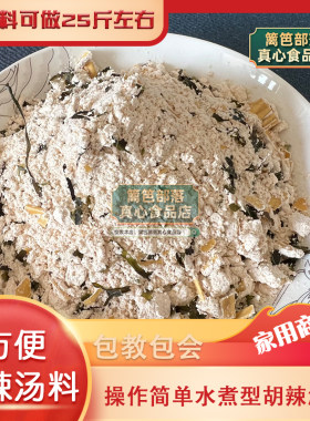 早餐逍遥镇胡辣汤河南特产散装