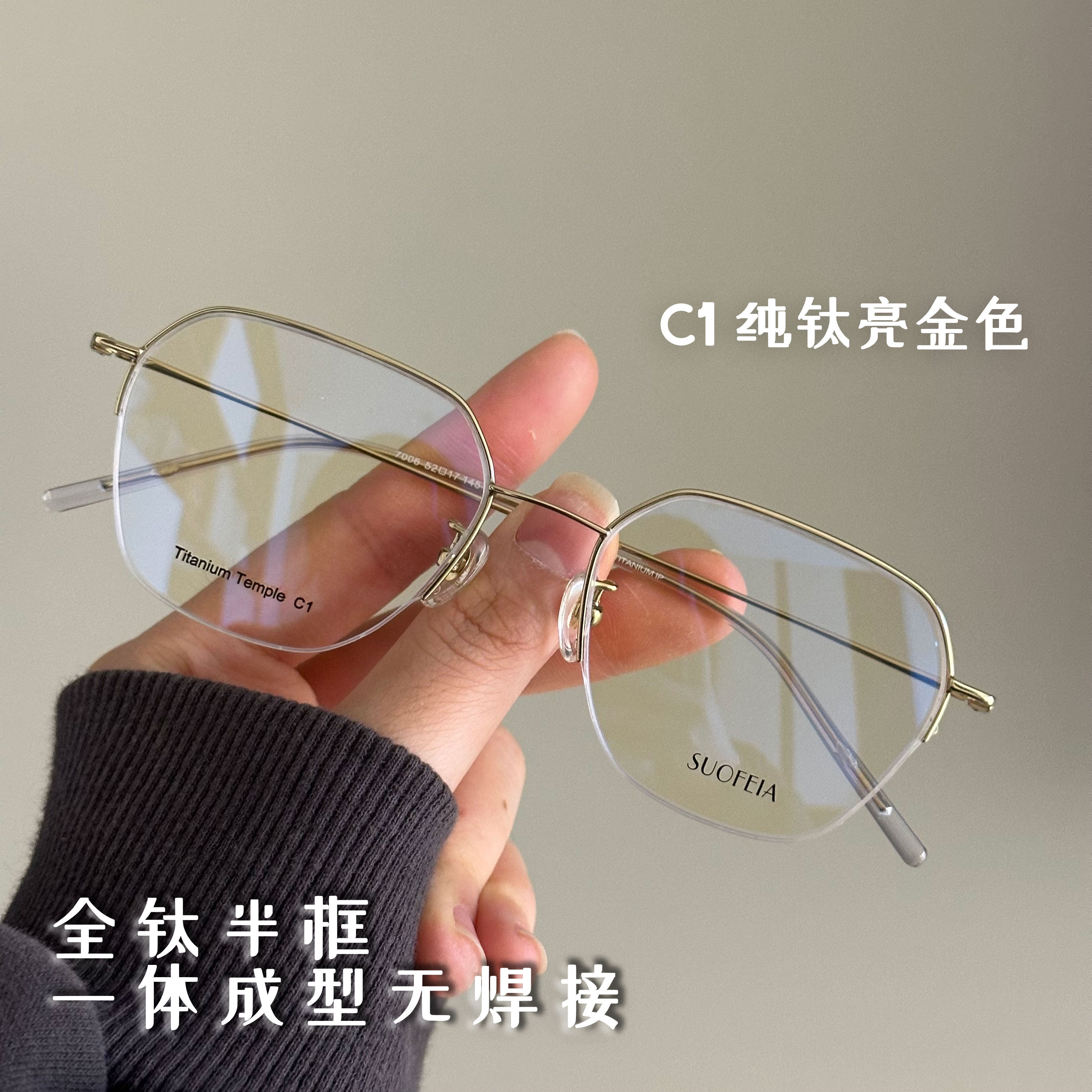 新款索菲雅轻盈半框钛架不压鼻可配度数近视防蓝光眼镜架7006