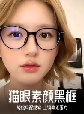 赵露思同款黑框猫眼许妍可配度数近视防蓝光方框眼镜架女TR52016