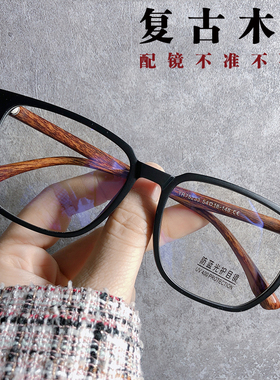 大框磨砂仿木纹近视眼镜框可配镜片韩系男女通用文艺复古TR75233