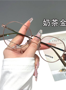 索菲雅小脸眼镜框女专业可配高度数近视高档金属眼睛框超轻S17858