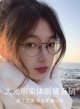 小红书同款索菲雅文艺圆框显脸小素颜镜框可配度数防蓝光15518