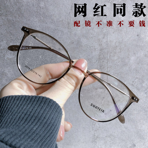 超轻不压鼻索菲雅镜架小红书同款