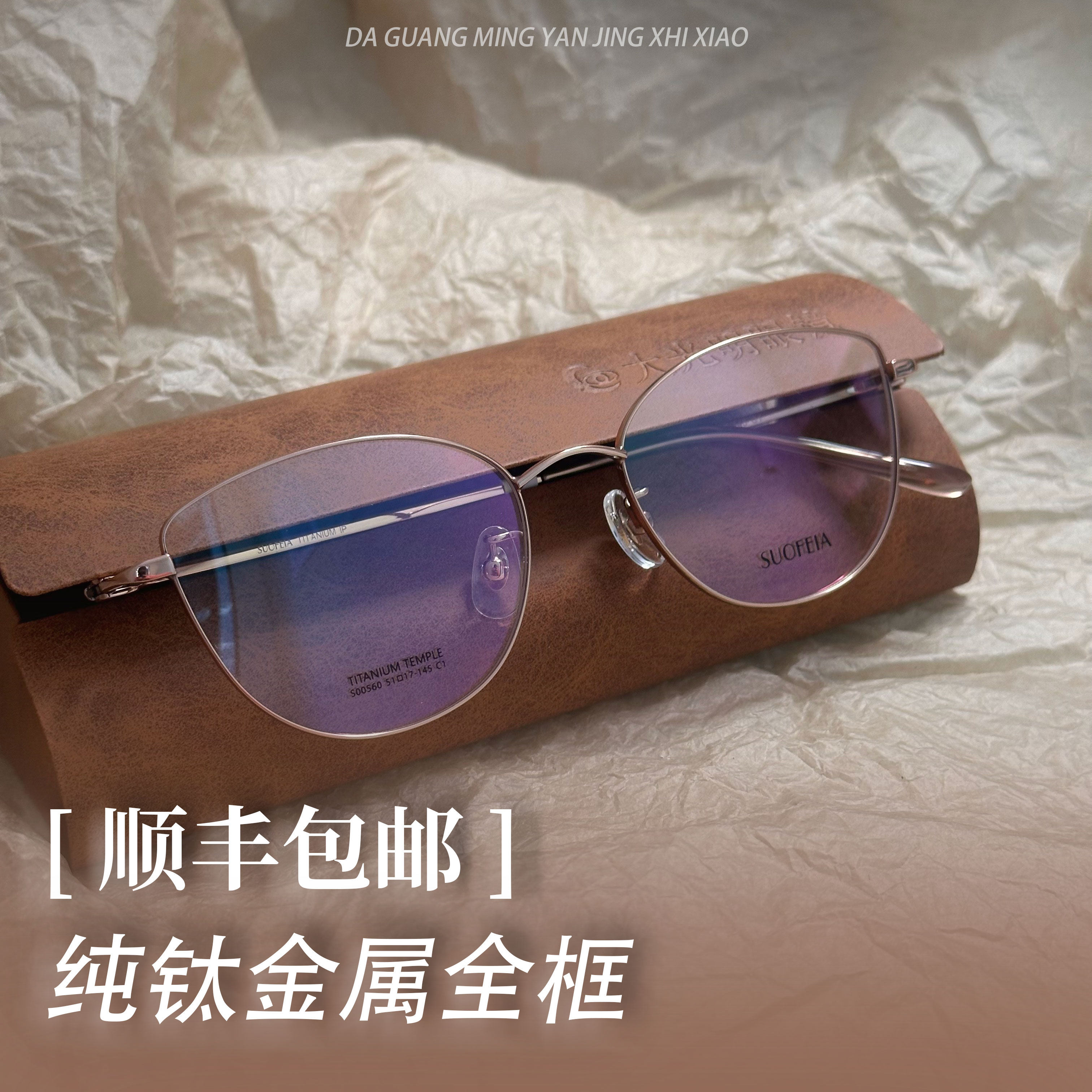 纯钛索菲雅轻盈金属小框可配度数近视防蓝光眼镜架S00560