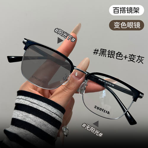 感光变色品牌眉毛架百搭商务可配度数近视防蓝光变色镜架ST88101