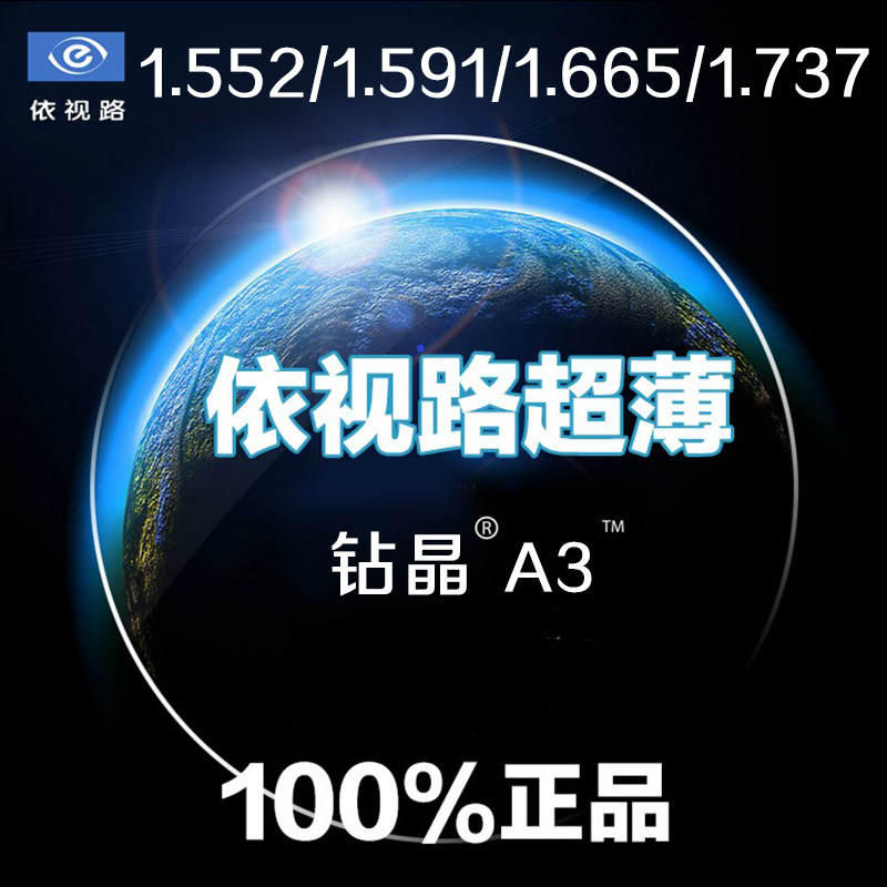 高度近视镜片钻晶A3 1.56 1.60 1.67防紫外线超薄树脂近视眼镜2片