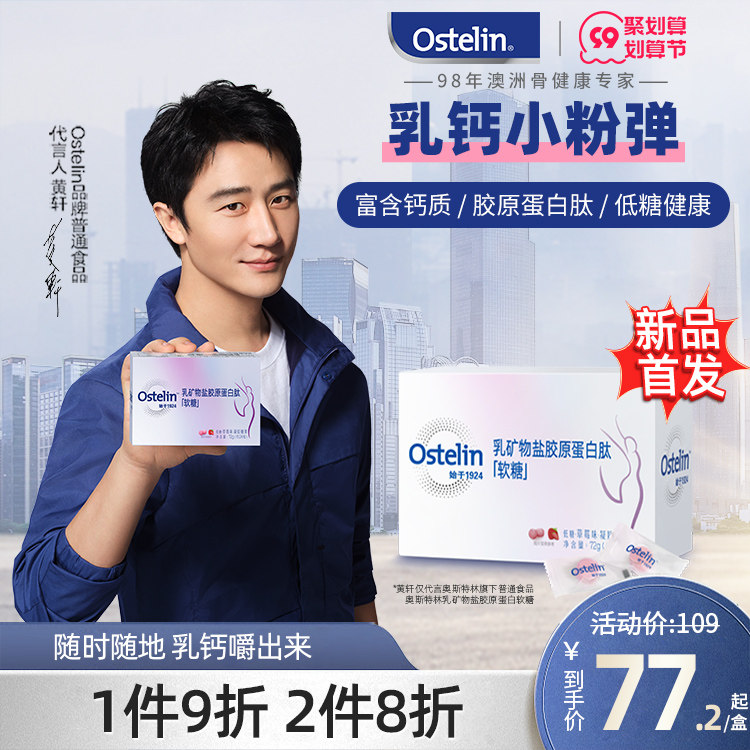 Ostelin奥斯特林乳矿物盐胶原蛋白肽软糖乳钙小粉弹糖果补钙片