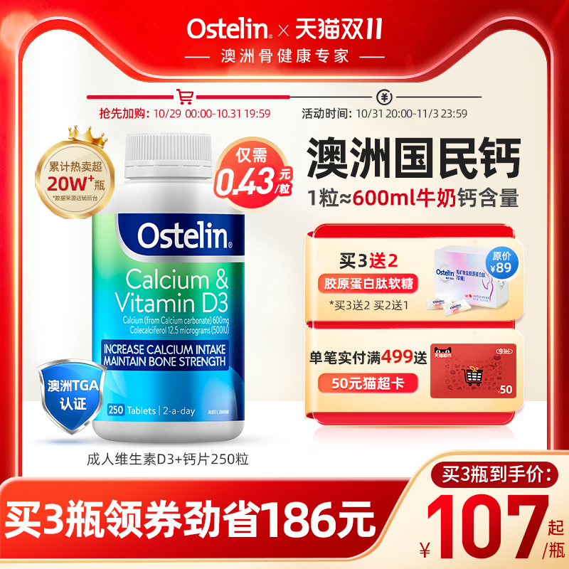 Ostelin奥斯特林成人维生素D钙片中老年人孕妇补钙澳洲250粒女性