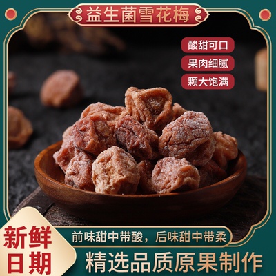 益生雪花梅瓶装无添加蔗糖话梅