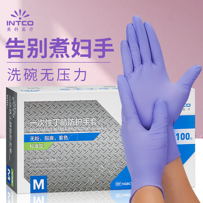 英科一次性紫色丁腈手套橡胶食品级专用厨房餐饮烘培家务洗碗清洁