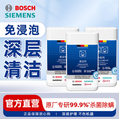 西门子清洁剂槽清洗除味洗衣机