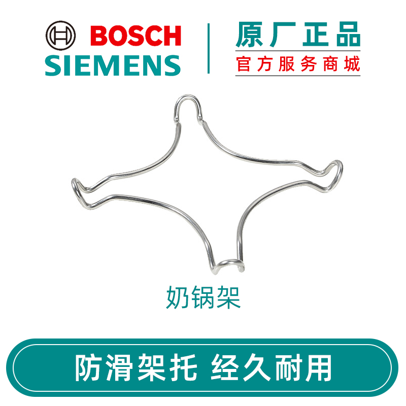 煤气灶奶锅架SIEMENS/西门子