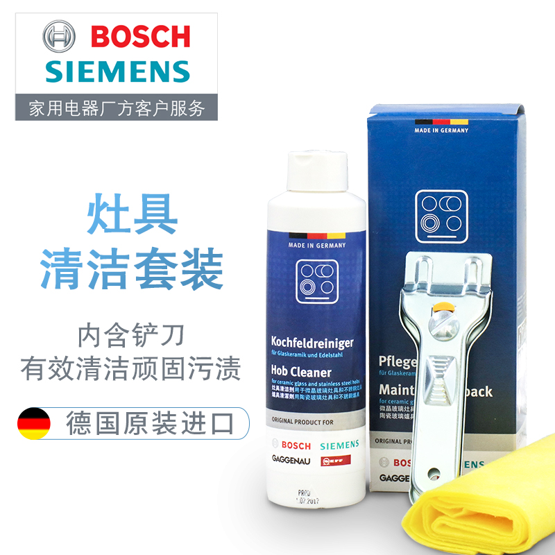 西门子博世 家用厨房油烟机灶具油污清洁剂祛油污剂套装311902