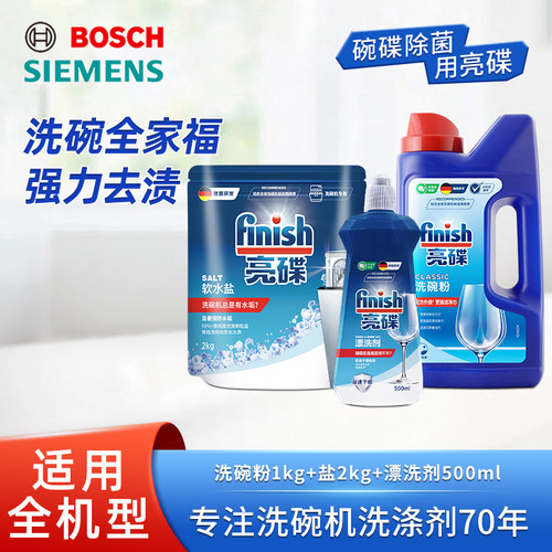 Finish亮碟洗碗机洗涤剂清洁碗碟