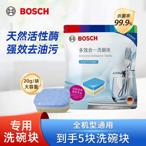 博世多效合一洗碗块体验装