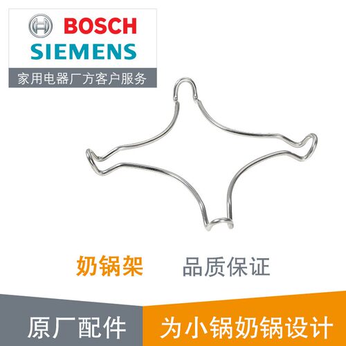 煤气灶奶锅架SIEMENS/西门子