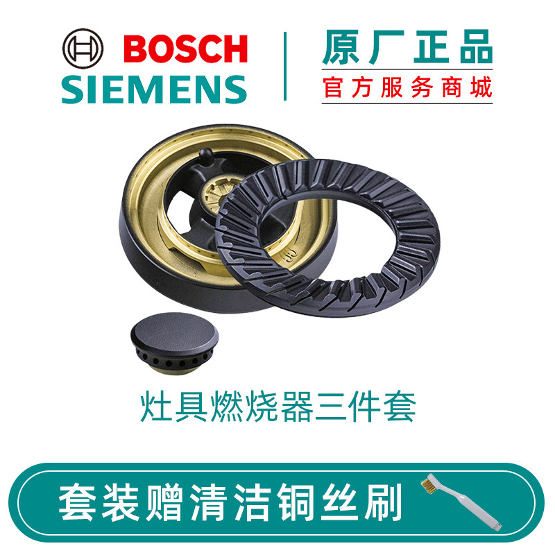 西门子博世炉头灶头灶具燃气灶煤气灶配件火盖燃烧器炉头底座套装