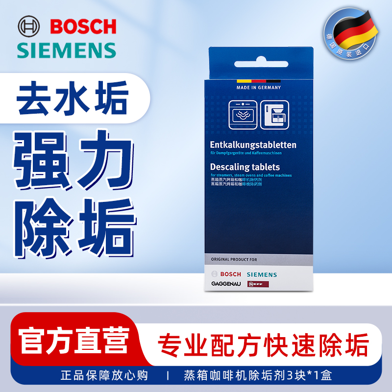 西门子全自动内部原装进口清洗剂