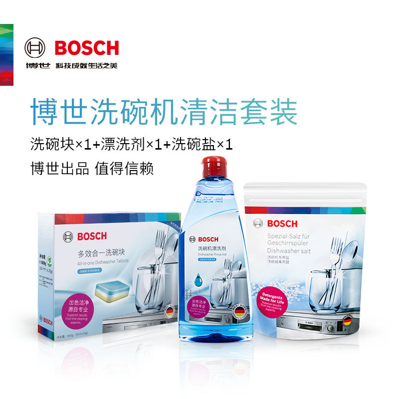 光亮碗碟Bosch/博世除菌99.9%