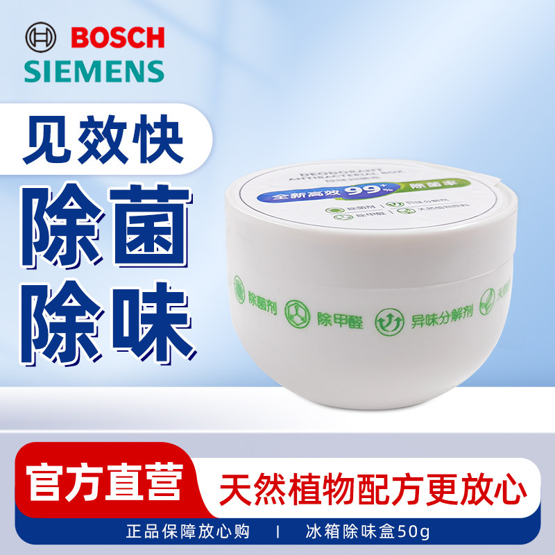 西门子博世家电精选商品 倍力清冰箱除味祛味去味抑菌盒图片