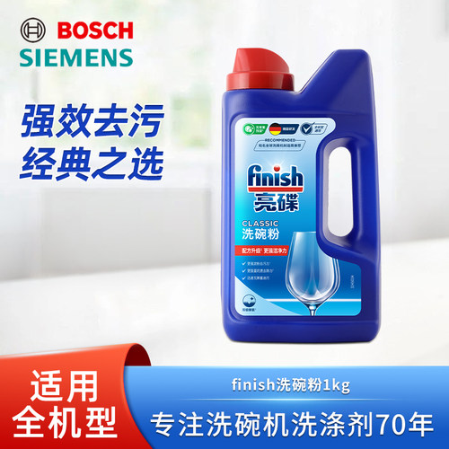 Finish亮碟洗碗粉清洁碗碟