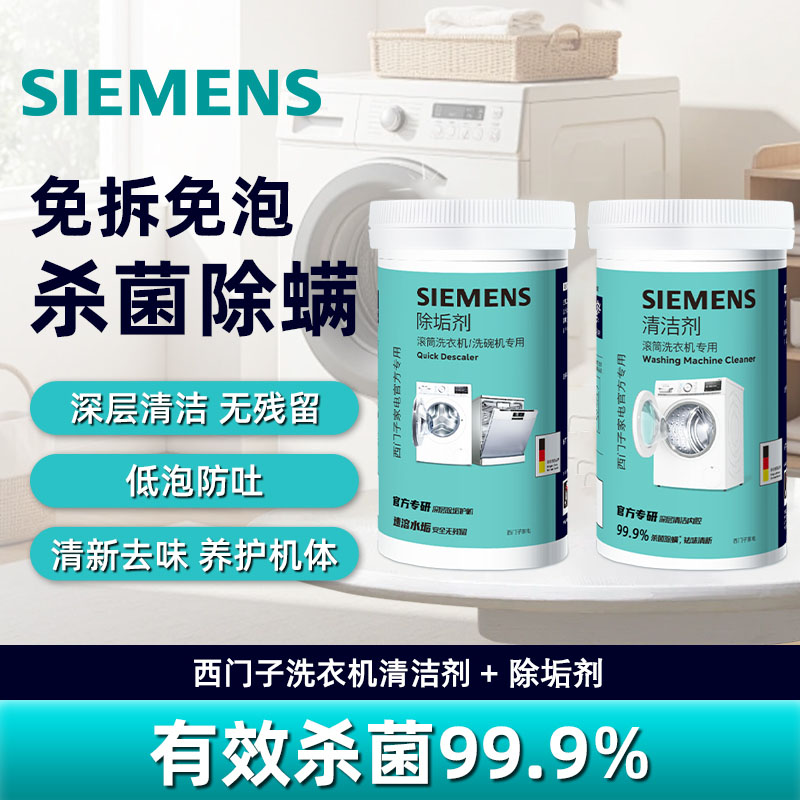 [新品]洗衣机清洁剂杀菌除螨祛味