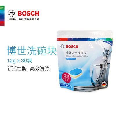 Bosch/博世洗碗块洗碗机专用洗涤剂多效合一清洁免浸泡全机型通用