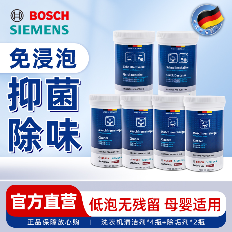 西门子博世槽内保养剂全年洗衣机