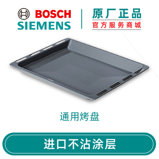 西门子博世烤箱原装进口长方形不沾深浅烤盘支持高温自清洁包邮