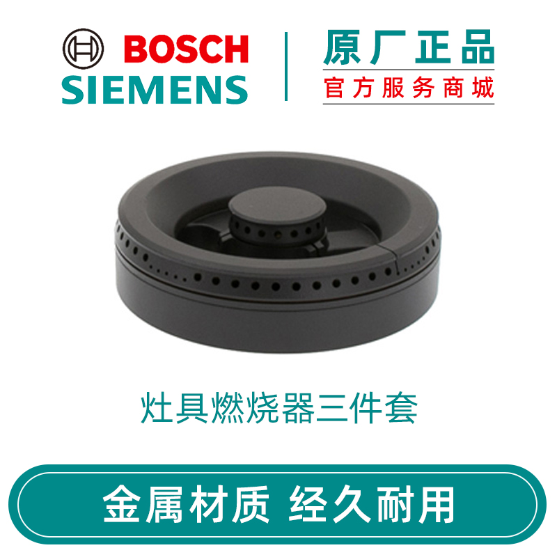 西门子燃气灶煤气灶配件火盖炉头