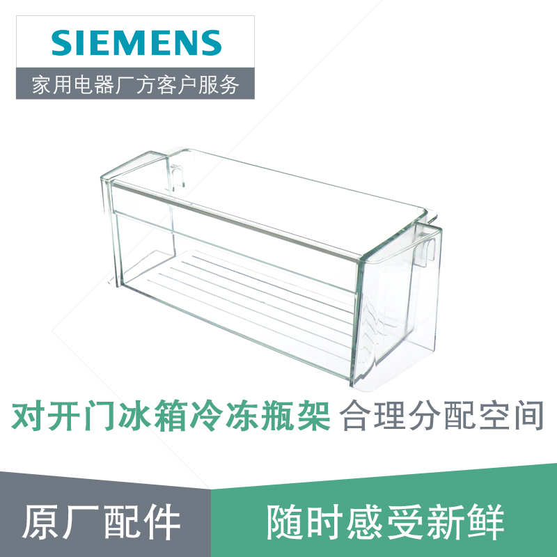 西门子博世对开门冰箱冷冻室瓶架 门上盒子置物架子大小瓶架配件