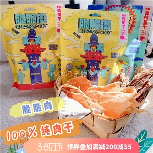 句句兽脆脆肉宠物狗狗零食香烘鸡肉干100g训狗零食幼犬磨牙棒肉干