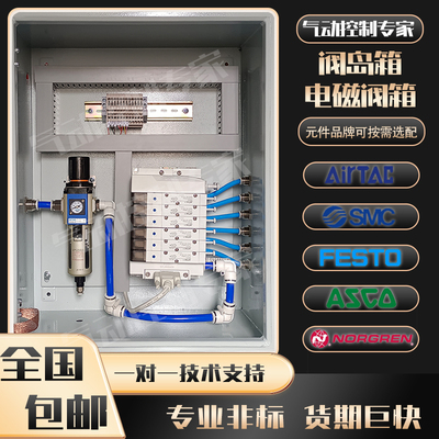 按需定制电磁阀控制箱亚德客