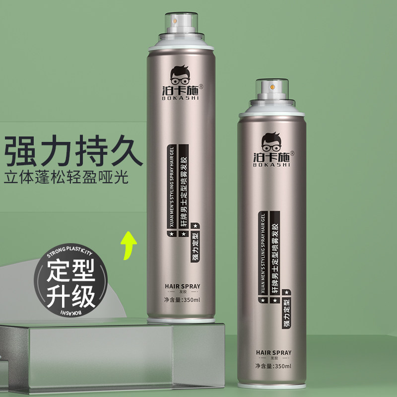 轩牌男士定型啫喱水强力持久发胶