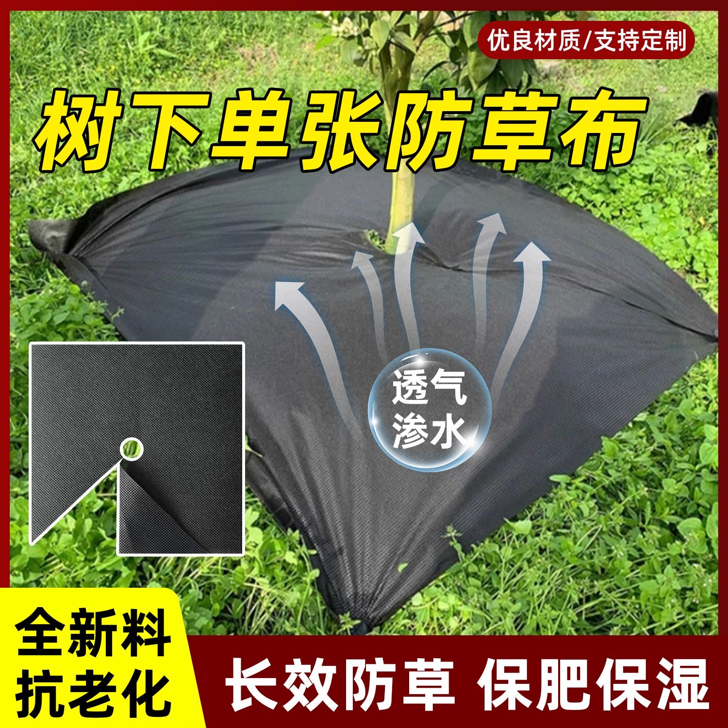 特价无纺布园艺果树除草布无纺透气透水保湿耐用三年抗老化盖草布
