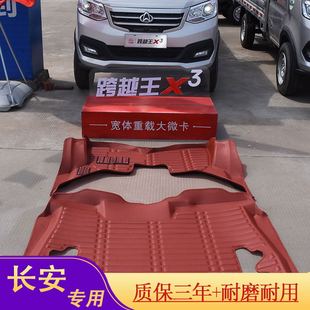 長安跨越王X3腳墊新豹T3雙排T3PLUS專用X3plus單排小貨車大全包圍