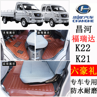 昌河福瑞达k22双排专用脚垫K21单排货车全包围五座汽车皮革地垫大