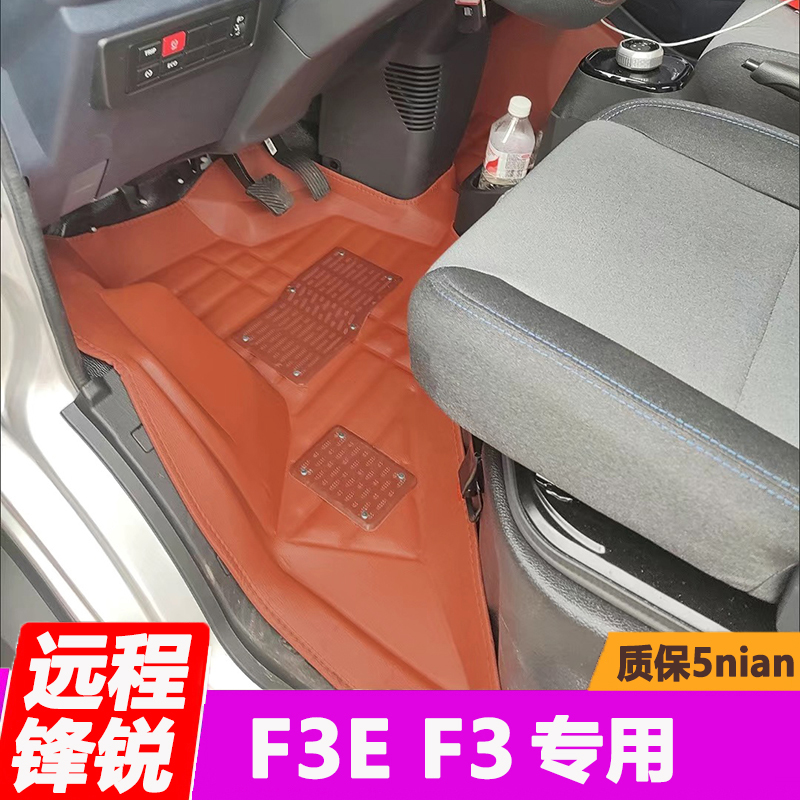 吉利远程锋锐F3E脚垫星享F1E