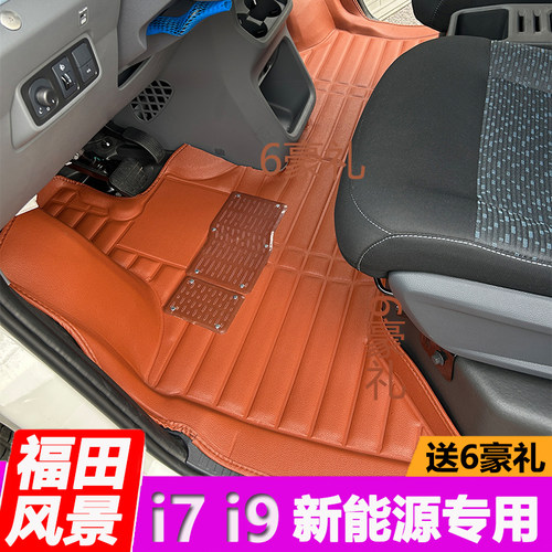 福田风景i7脚垫风景i9前排TPE双层地垫全包围新能源专用改装配件