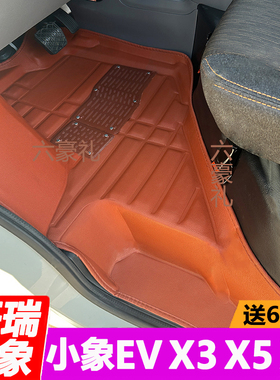 开瑞小象EV脚垫小象X3前排X5新能源X7电动S卡专用全包围奇瑞地垫