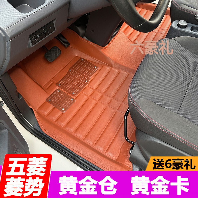 菱势黄金仓/黄金卡全包围脚垫