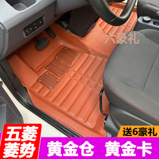 專用全包圍配件 五菱菱勢黃金倉腳墊黃金卡前排新能源箱貨車TPE款