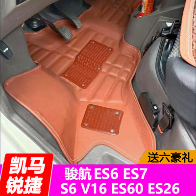 凯马锐捷/骏航专用前排脚垫