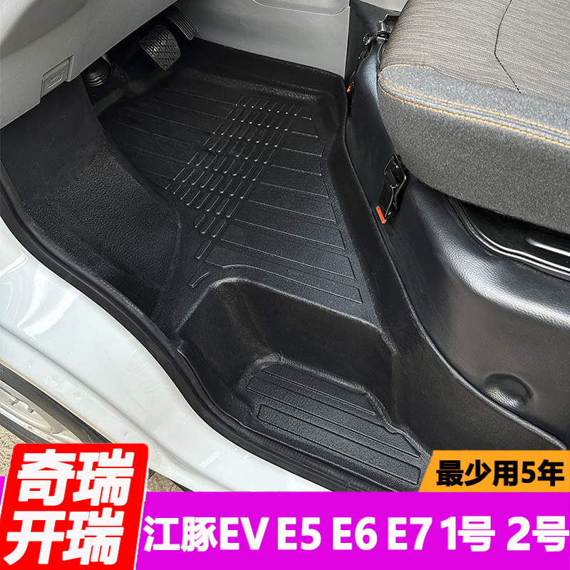开瑞江豚EV脚垫TPE江豚E5 E6 E7专用车厢垫奇瑞1号江豚2号前排垫
