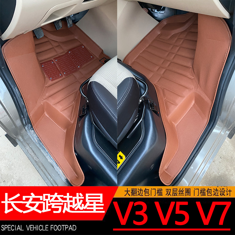 长安跨越星V5脚垫V3前排V7厢货车6两座专用7五坐V5EV新能源全包围 汽车用品/电子/清洗/改装 专车专用脚垫 原图主图