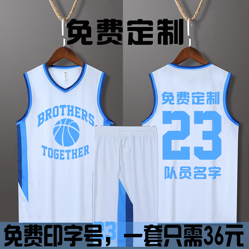 成人篮球服定制儿童套装男夏季大学生运动训练服比赛队服印字球衣